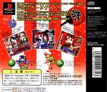 Rami-chan no Ooedo Sugoroku - Keiou Yuugekitai Gaiden (JP) box cover back